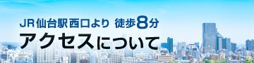 アクセス